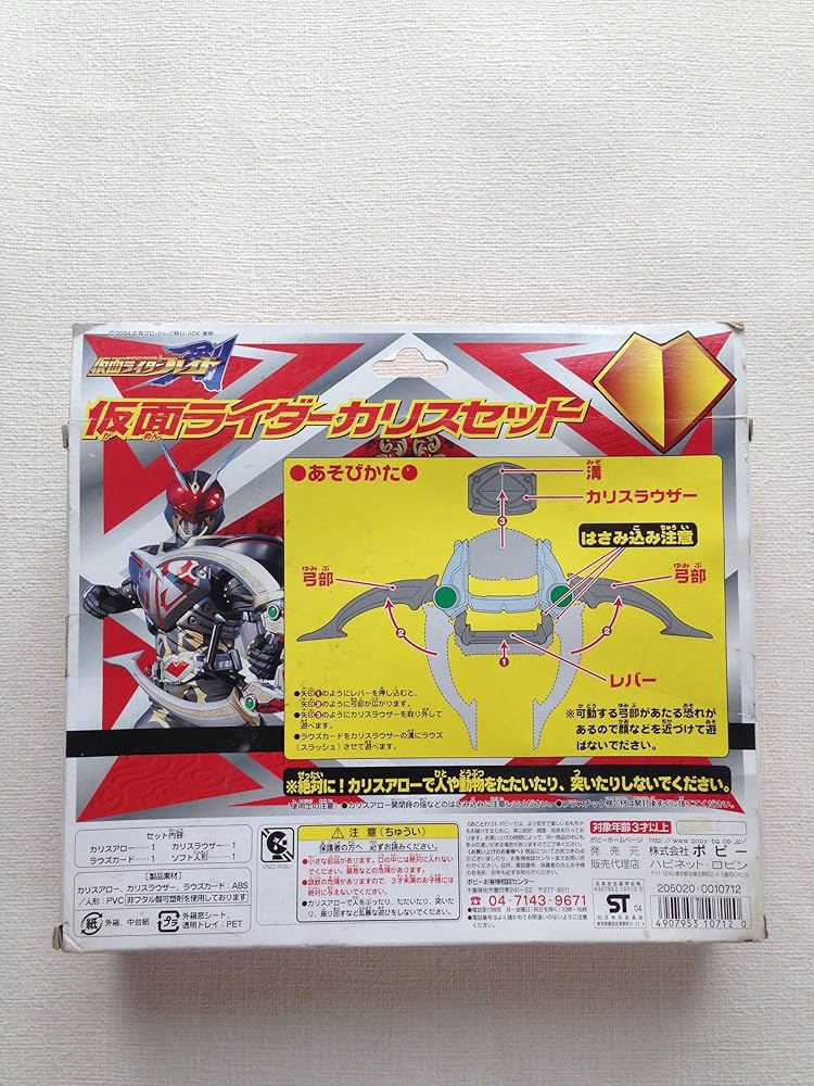 Amazon.co.jp: 仮面ライダーブレイド 仮面ライダーカリスセット